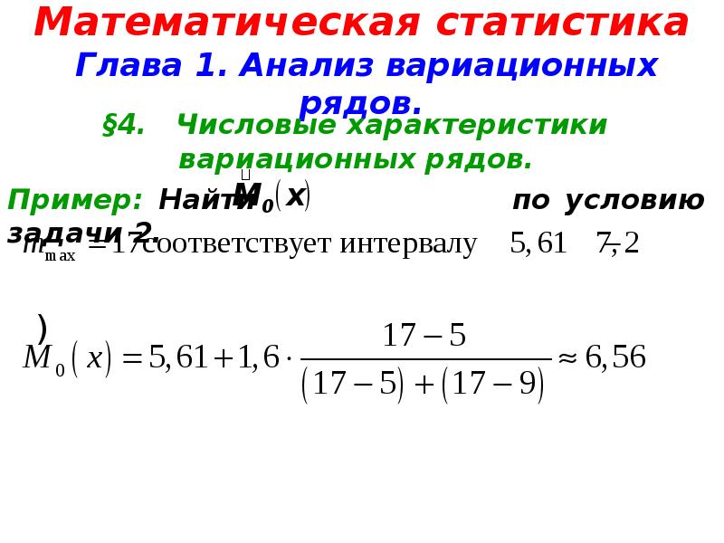 Задачи математической статистики