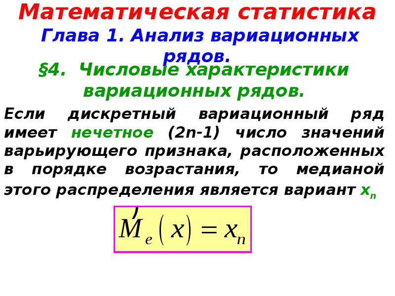 Задачи математической статистики