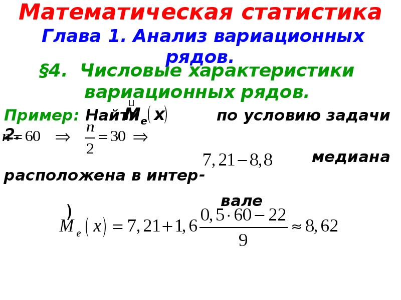 Математическая статистика презентация