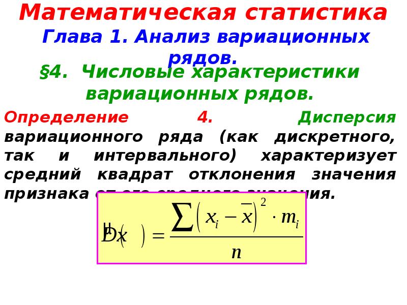 Задачи математической статистики