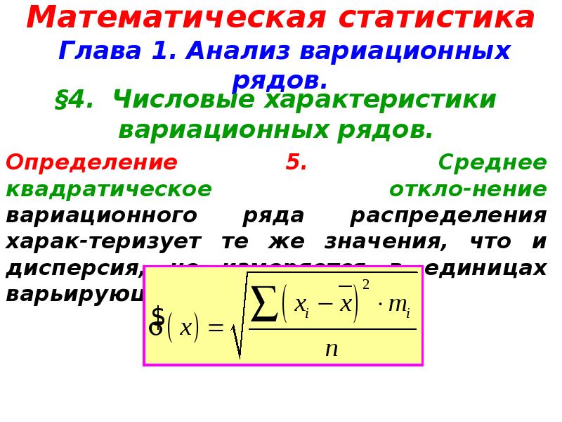 Задачи математической статистики