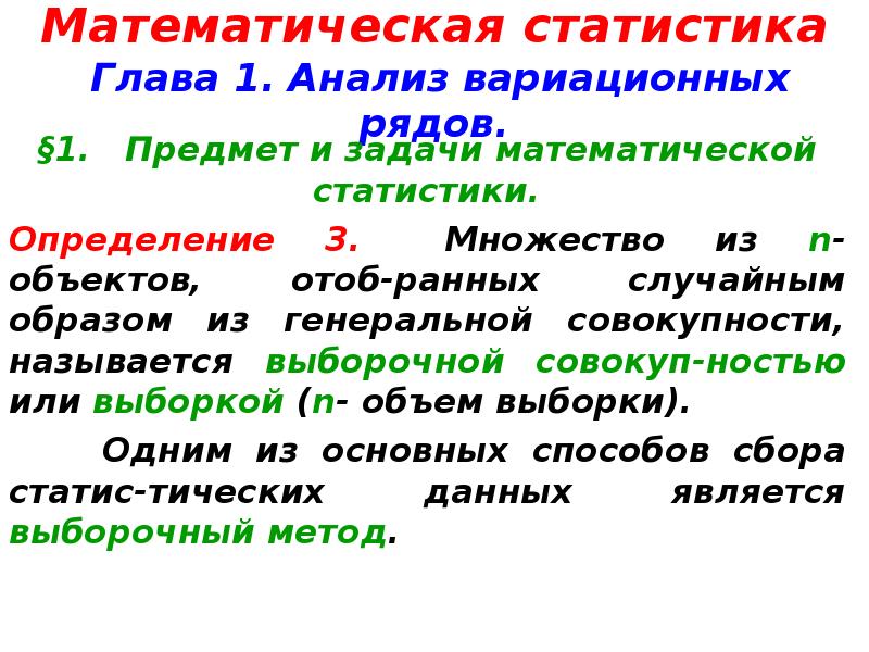 Задачи математической статистики презентация