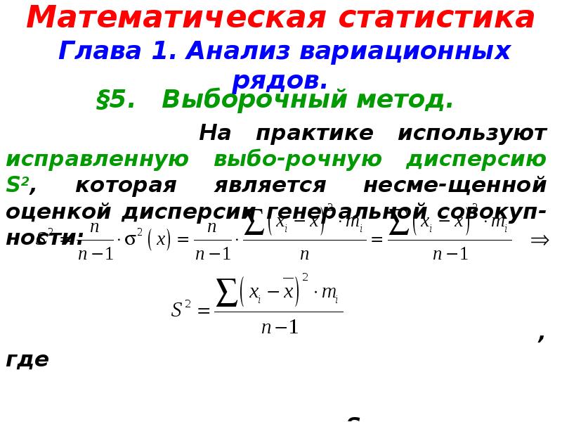 Презентация задачи математической статистики