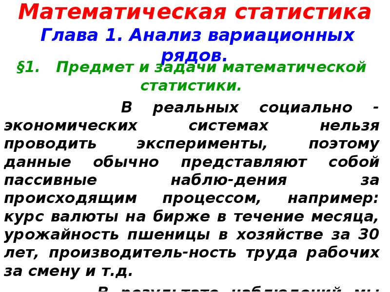 Задачи математической статистики презентация