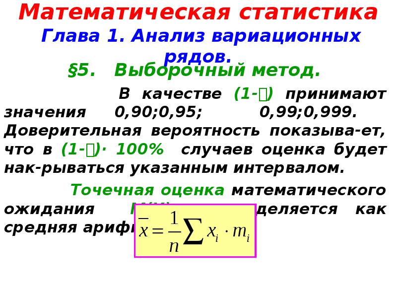 Задачи математической статистики