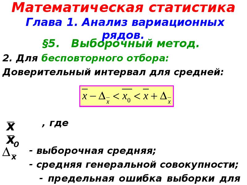 Задачи математической статистики