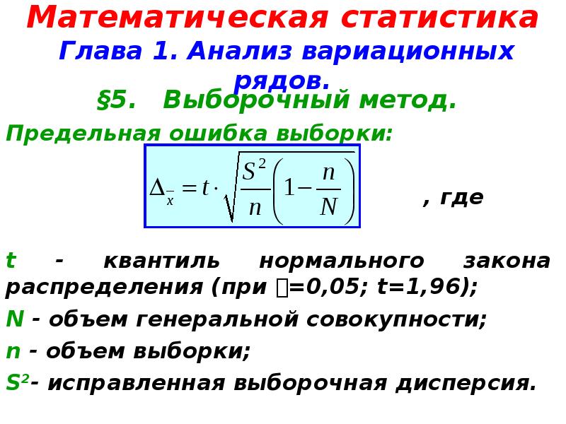 Математическая статистика