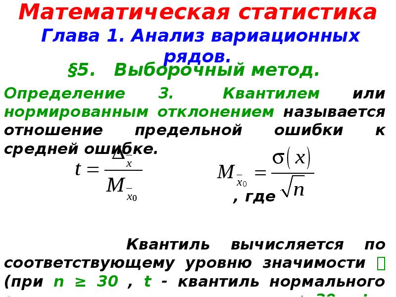 Задачи математической статистики