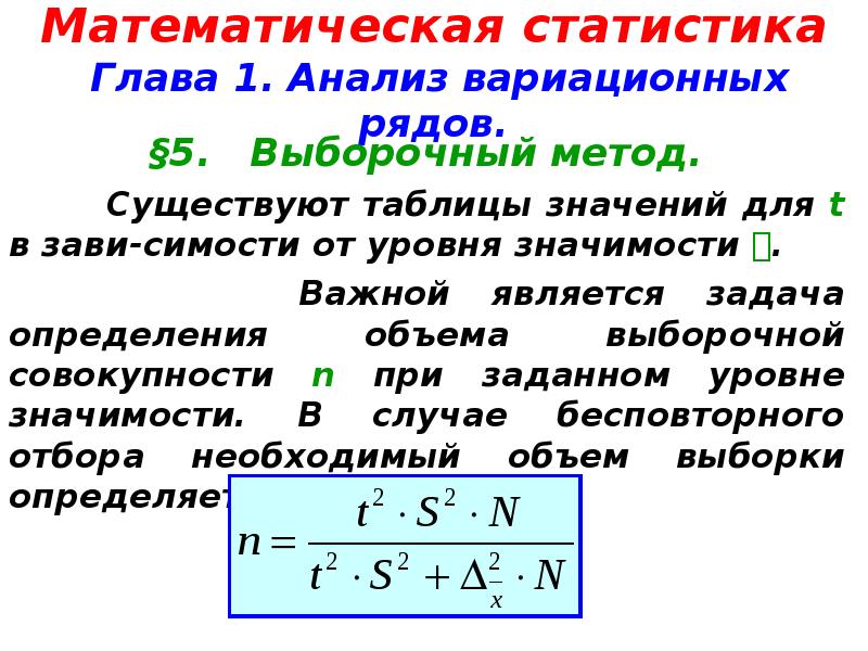 Задачи математической статистики