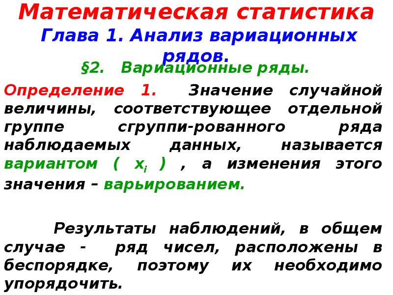 Задачи математической статистики презентация