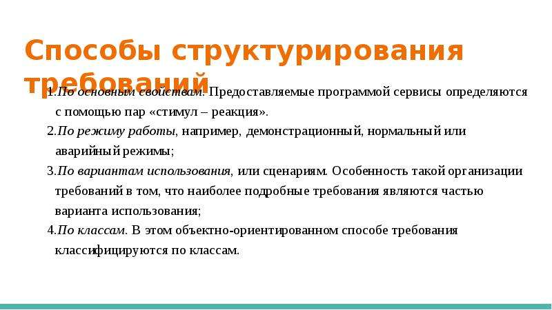 Работать например. Методы структурирования информации. Укажите способы структурирования. Ручной способ структурирования.