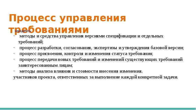 План управления требованиями