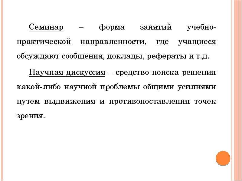 Прения доклад. Научная дискуссия реферат. Учебно-научная речь в условиях урока. Научный реферат это. Сообщение обговоренное.