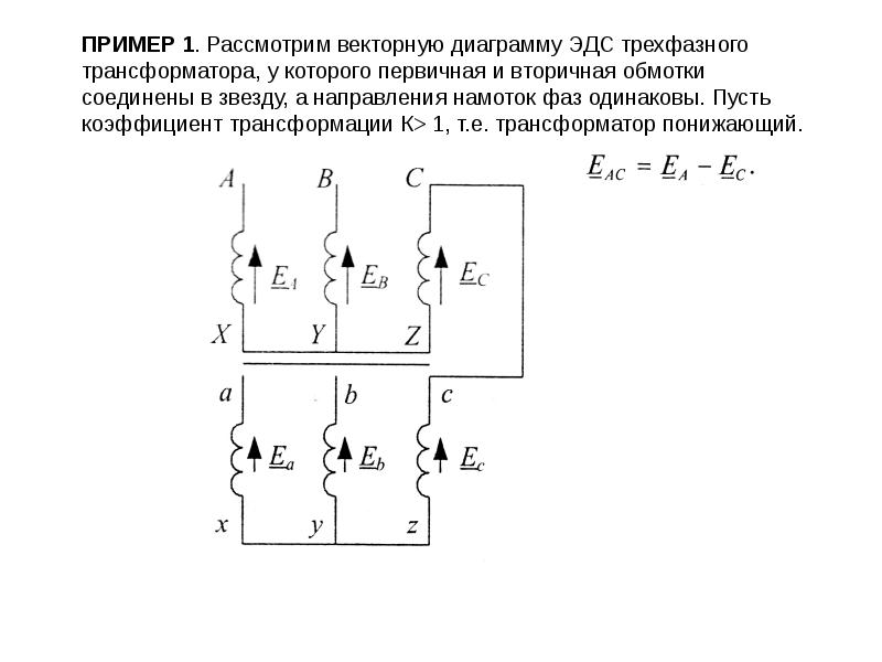 Трехфазные трансформаторы презентация