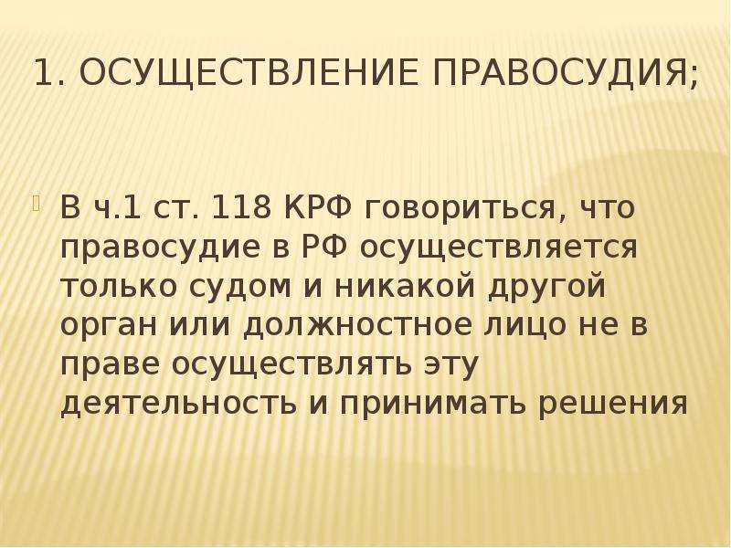 Сроки осуществления правосудия