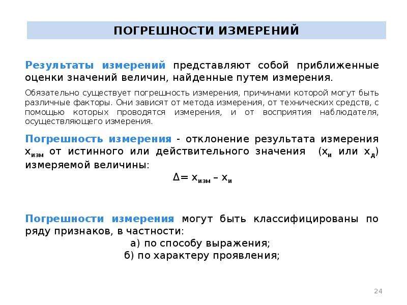 Гси метрология презентация