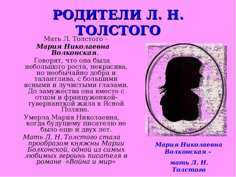 Фамилию мамы. Портрет матери Льва Николаевича Толстого. Мать Толстого. Фамилия матери Толстого.