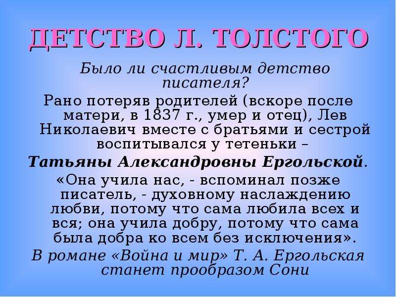 Презентация про детство толстого