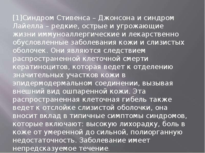 Синдром стивена джонса что это. Синдром Лайелла и Стивенса-Джонсона. Болезнь синдром Стивенса Джонсона. Лайелла Стивенса Джонсона. Синдром Стивенса-Джонсона диф диагностика.