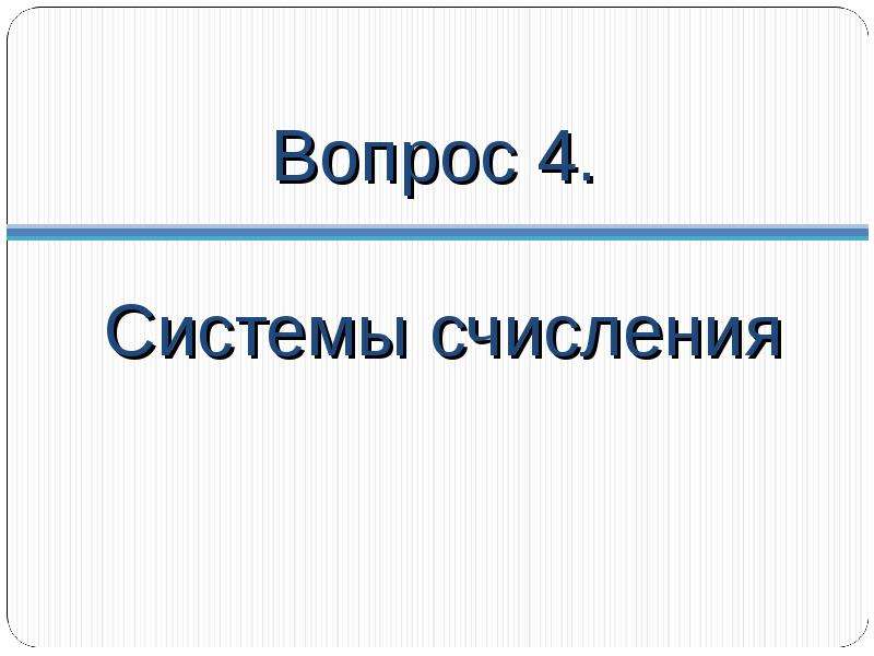 Теория чисел 6 класс. Теория чисел.