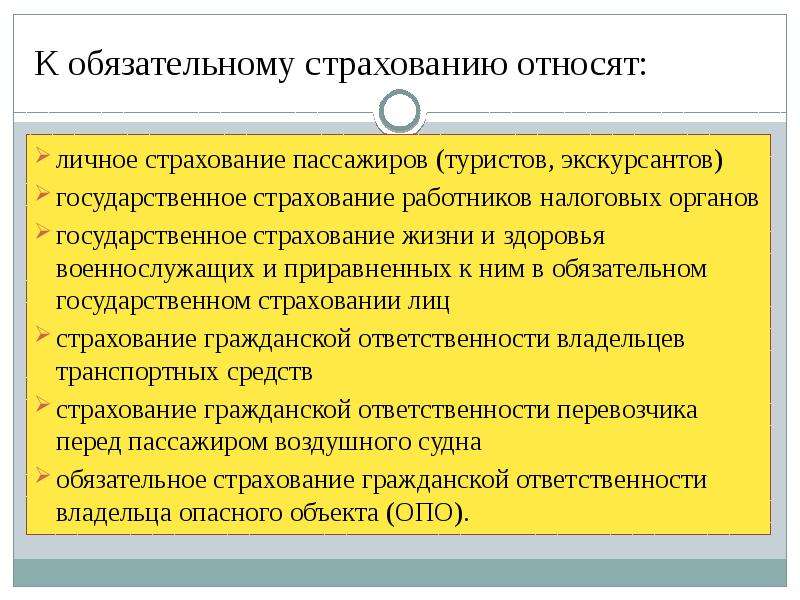 Государственное страхование презентация