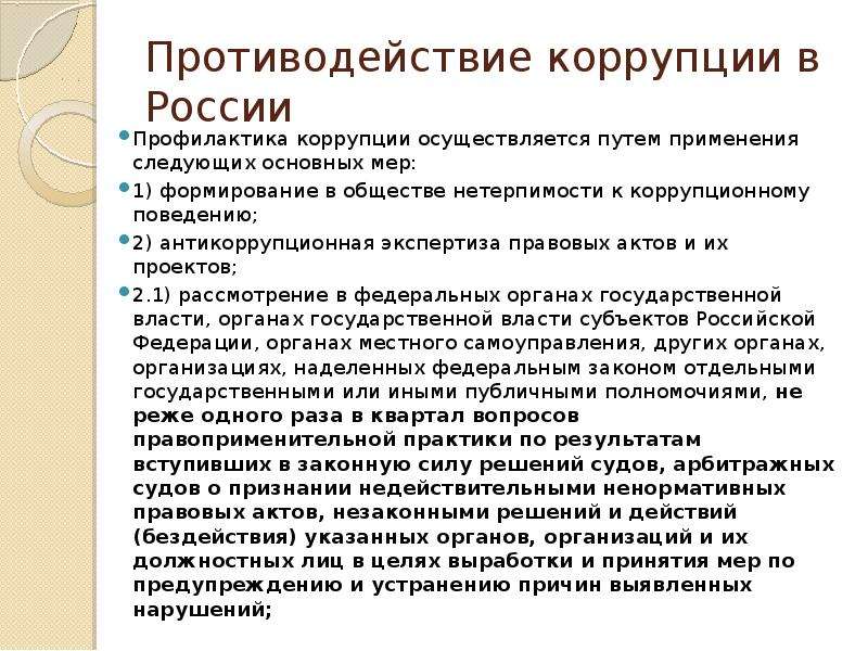 Мотивация коррупционного поведения