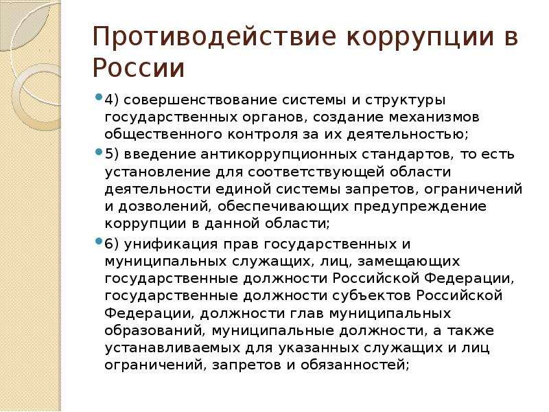 Презентация национальный план противодействия коррупции в рф