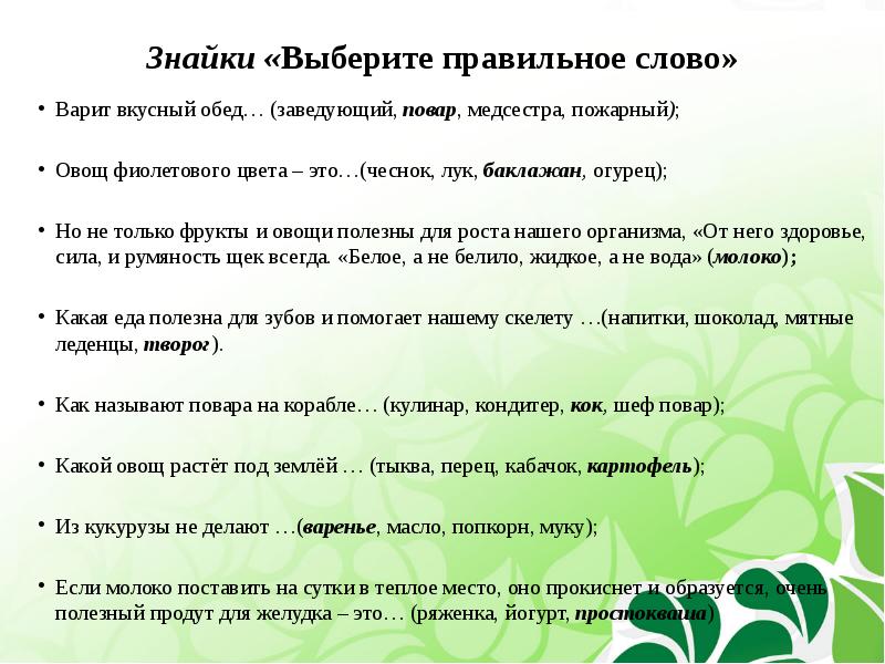 Проверочное слово к отварить картофель. Готовка текст. Памятка Здоровые волосы. Текст готовим. Правильный текст.