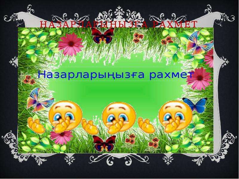 Ғылыми жоба тұздың құпиясы презентация