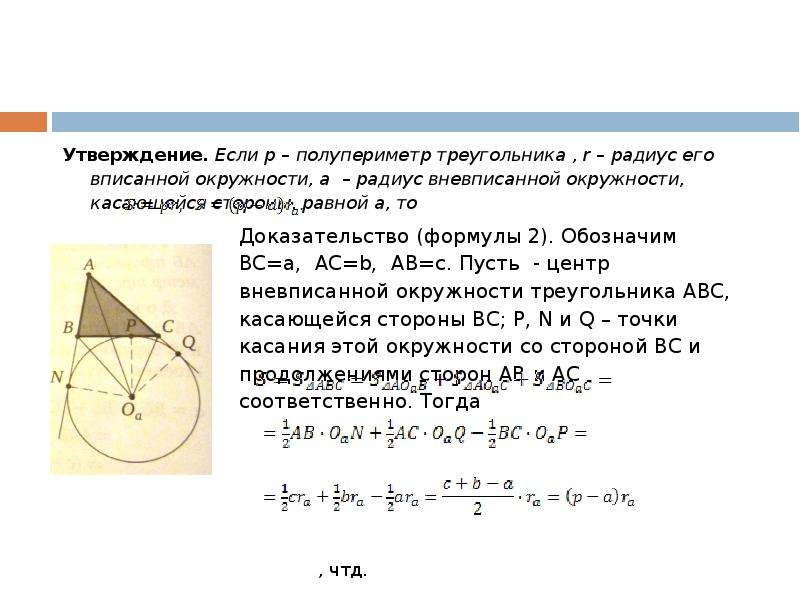 В треугольник вписана окружность радиуса r