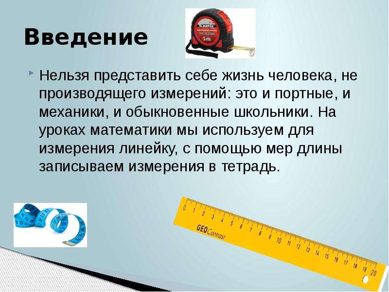 Согласно произведена. Измерение это кратко. Измеритель. Ветроизмерения это кратко.