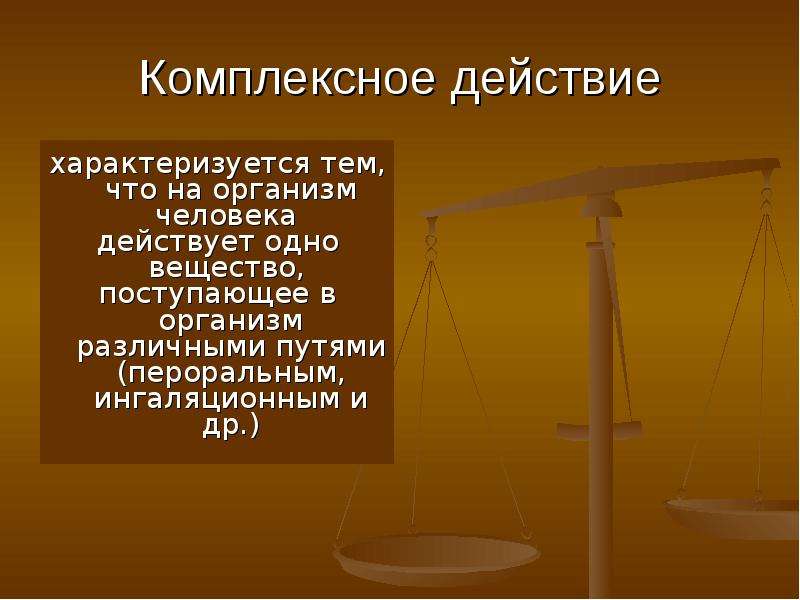 Действие характеризуемое. Комплексное действие. Биологическое действие воздуха , санитарная оценка.