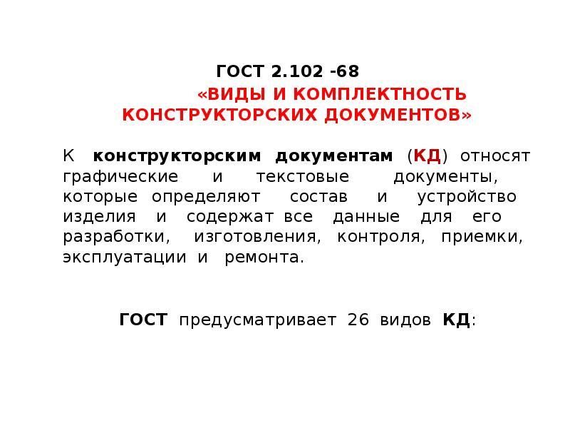 Государственные стандарты документов