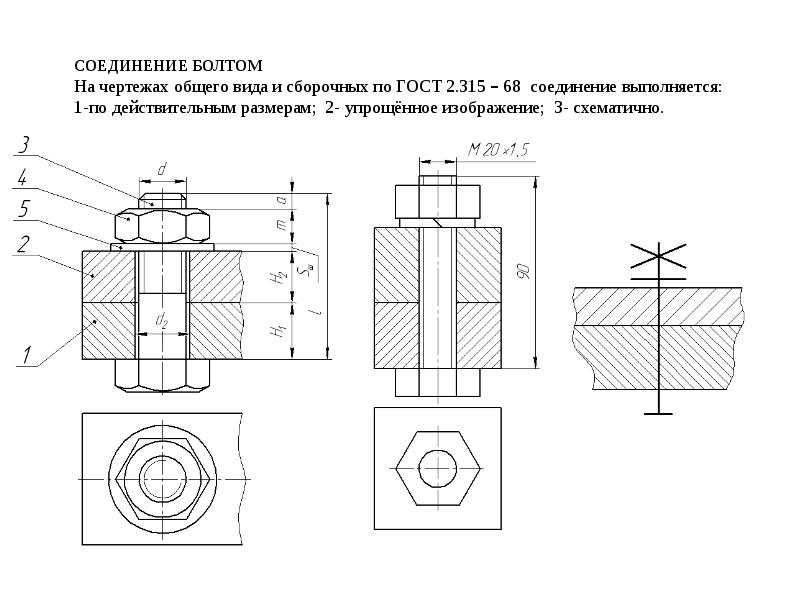 Чертеж соединения