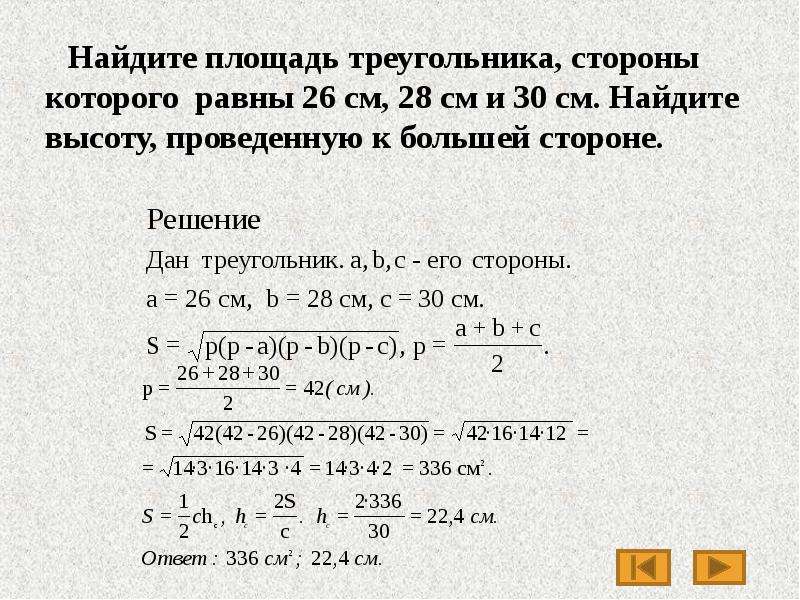 Формула герона презентация 8 класс атанасян