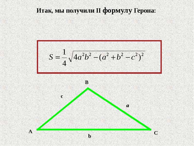 Формула герона презентация