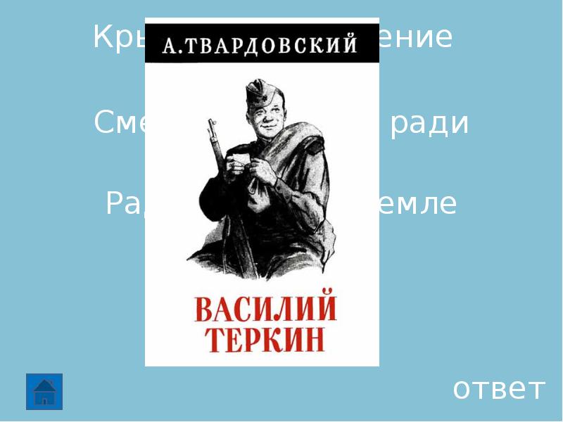 Смертный бой не ради славы. Не ради славы ради жизни на земле. Жизнь ради славы. Не славы ради. Рассказы о великих русских людях.