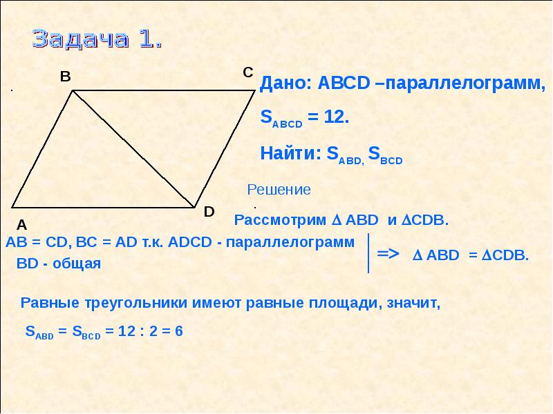 Найти s abcd. Найдите s ABCD таблица 9. Найдите s ABCD 12 13. Площадь параллелограмма Найдите s ABCD таблица 9.