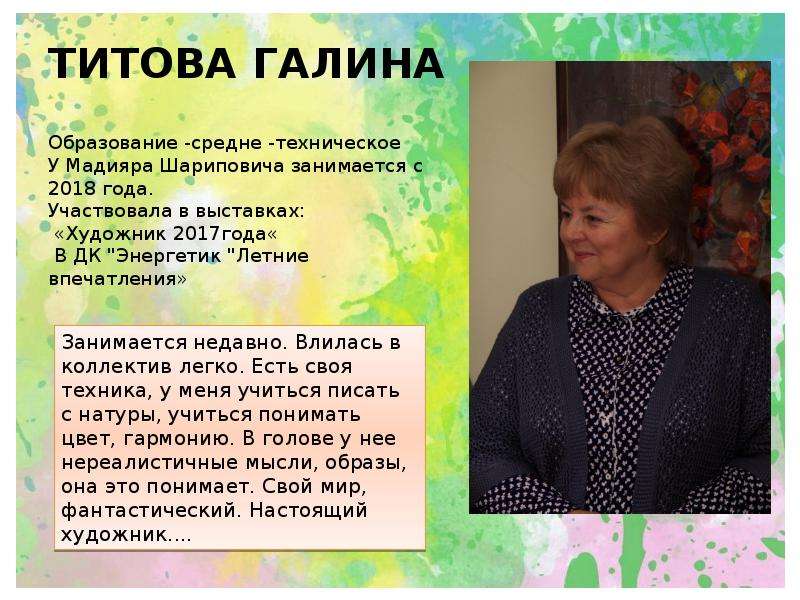 Галина Титова тренер