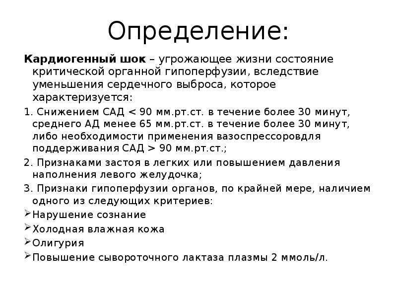 Как определить шок