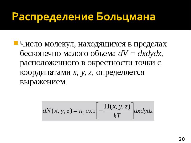 Число молекул. Безмерное Малое количество. Молекулярно-числовое распределение. Бесконечно малый объем. Бесконечно Малое число.