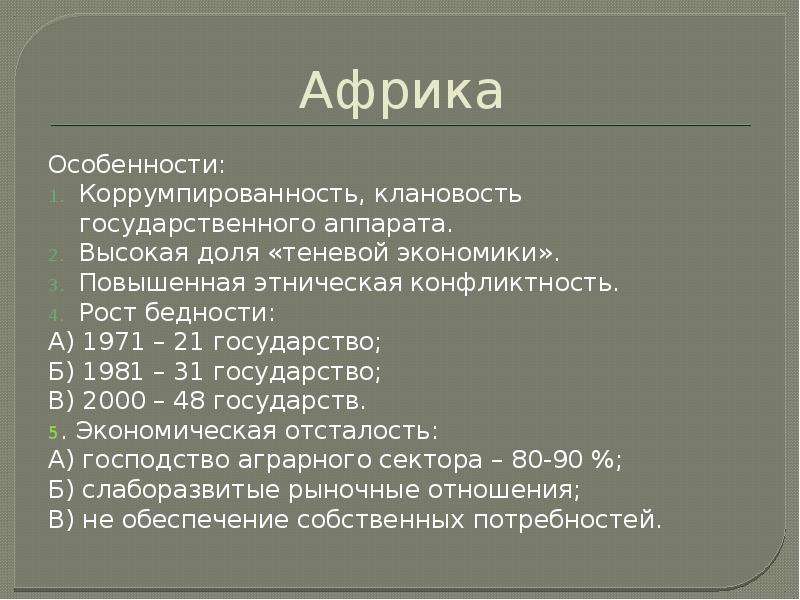 Страны азии африки и латинской америки во второй половине 20 века презентация 11 класс