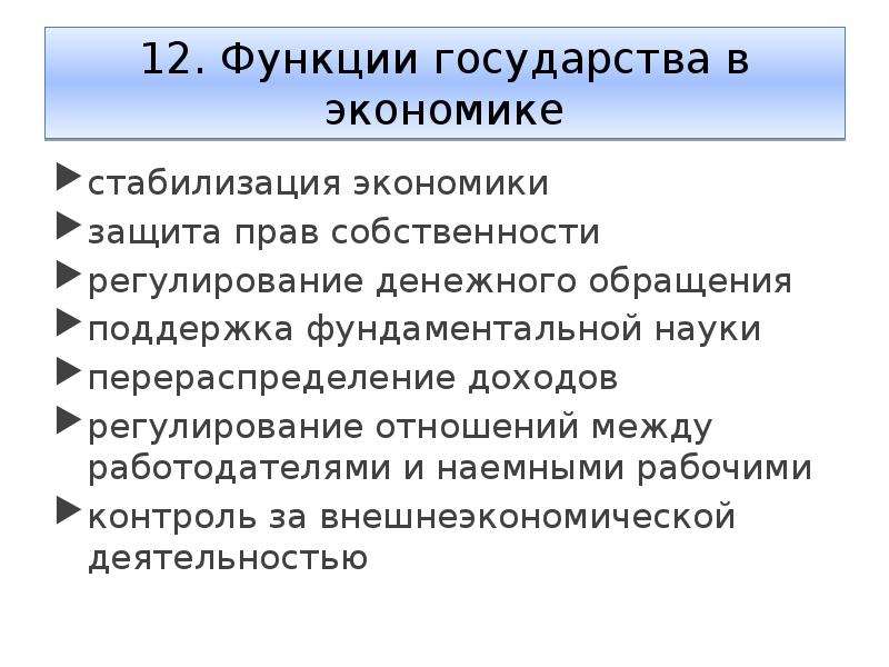 Тест 8 класс роль государства в экономике