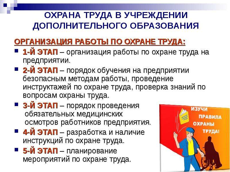 Презентация по охране труда в доу для сотрудников