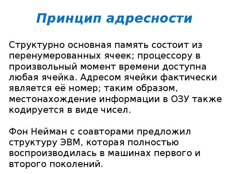 Принцип адресности