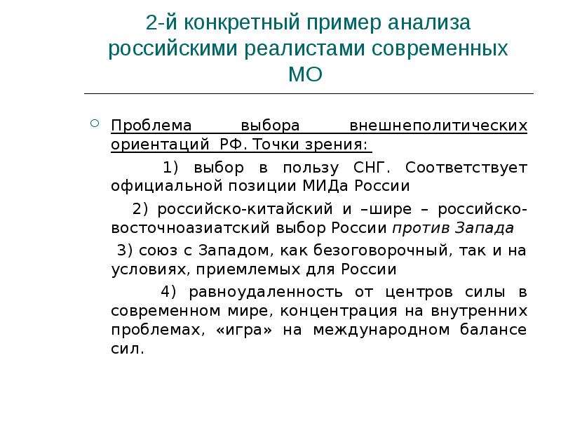 Официальная позиция рф. Школы международных отношений. Направления в теории международных отношений. Российская школа теории международных отношений. Китайская школа теории международных отношений.