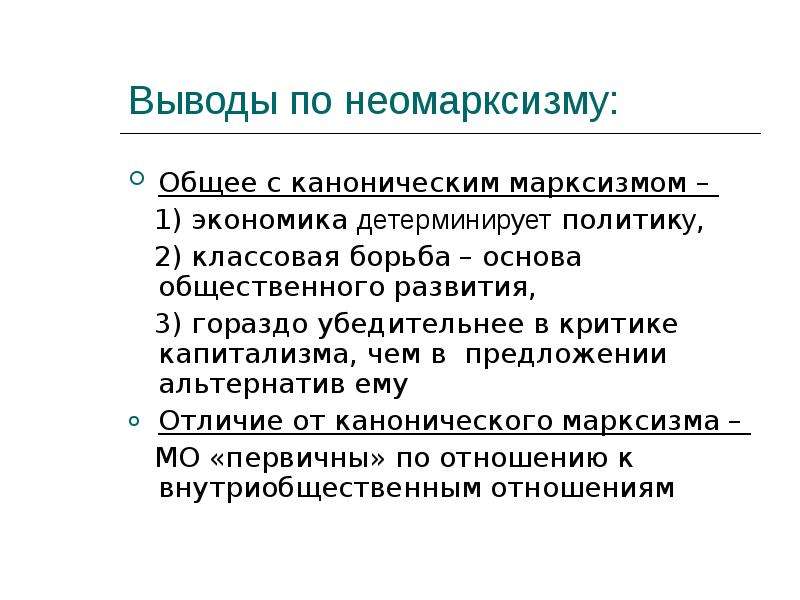 Неомарксизм. Неомарксизм в теории международных отношений кратко. Неомарксизм основные идеи кратко. Марксизм и неомарксизм. Марксизм и неомарксизм в теории международных отношений.