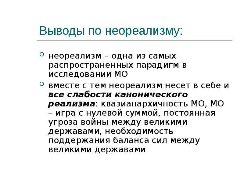 Неореализм. Неореализм в искусстве черты. Неореализм особенности. Парадигма неореализма.