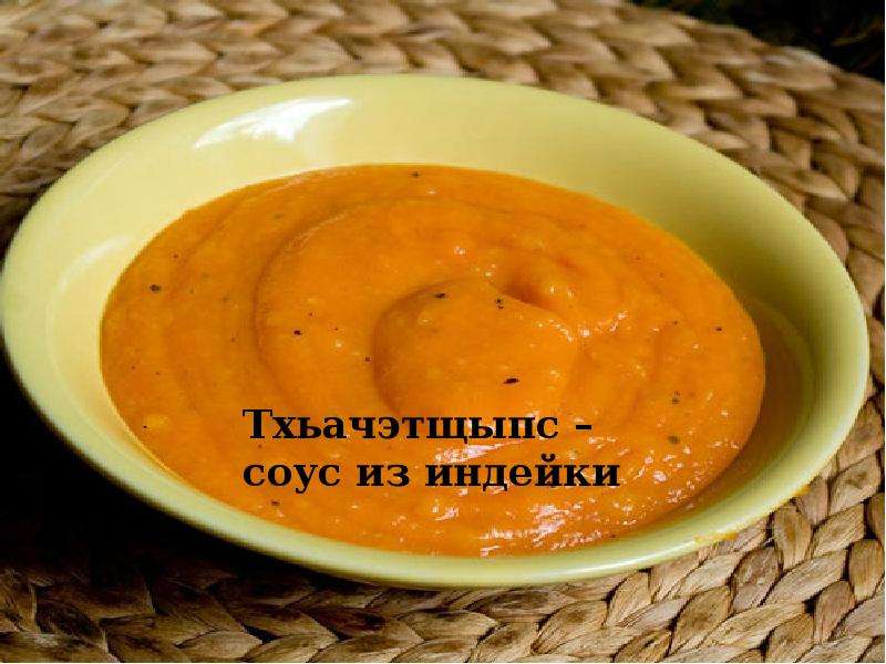 Презентация на тему адыгейская кухня