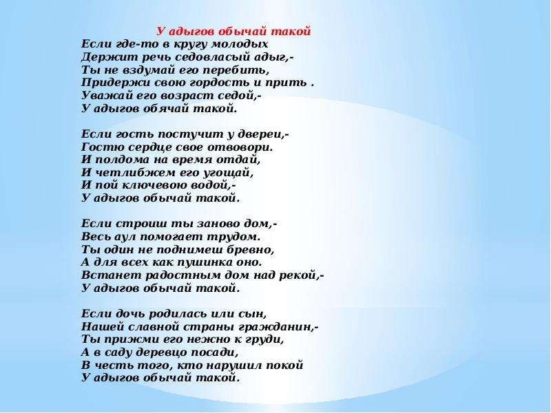 Кабардинское стихотворение